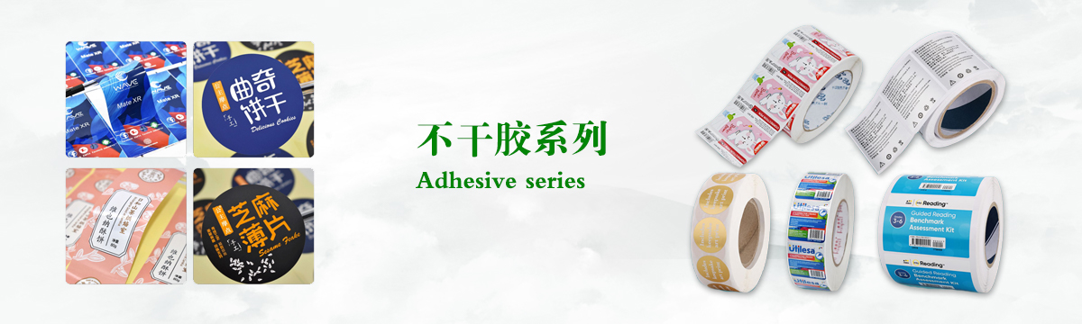 不干膠系列 - 食品不干膠印刷，不干膠標簽印刷，化妝品不干膠標簽制作，武漢不干膠標簽印刷廠 - 武漢澤雅印刷有限公司